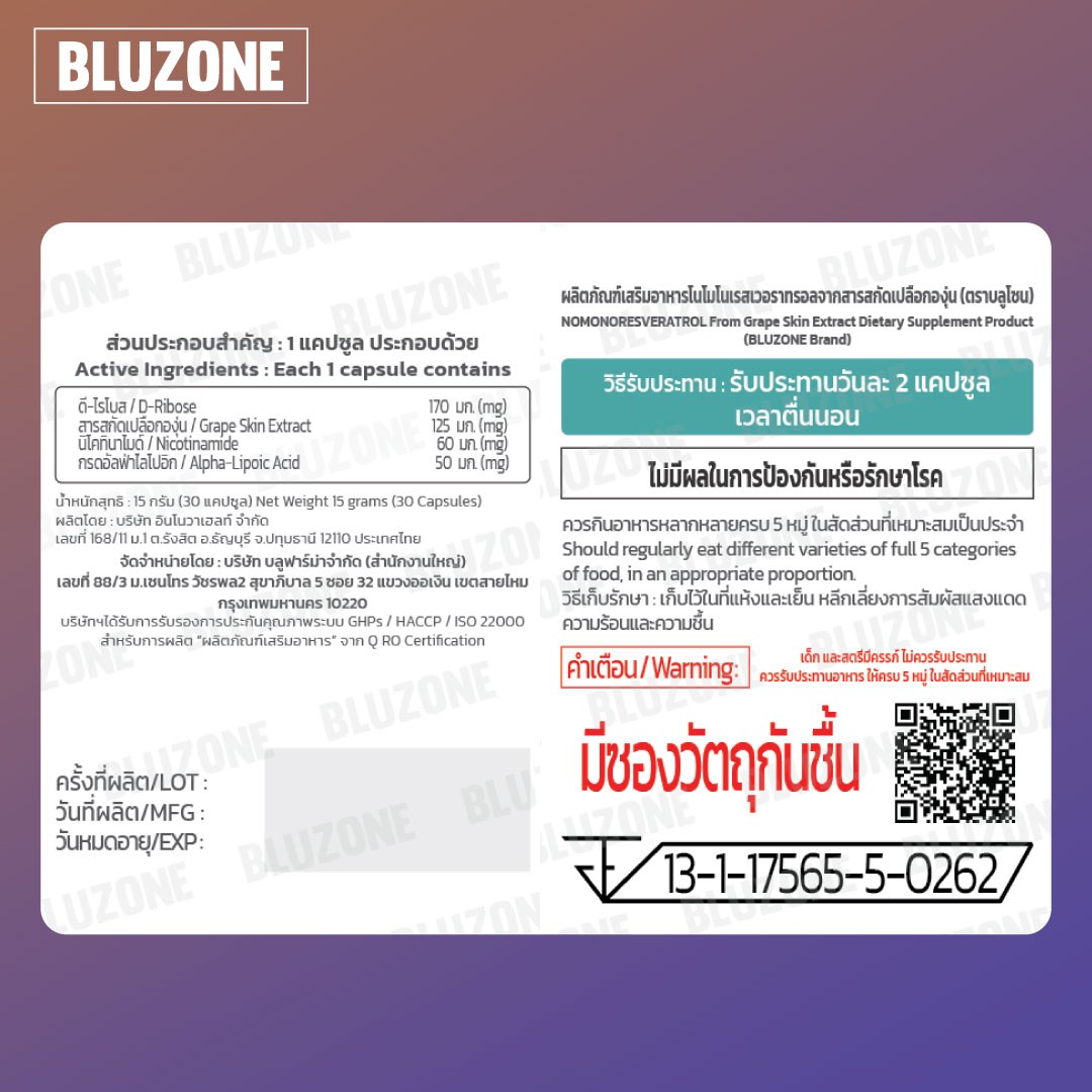 ฉลาก ส่วนประกอบ และวิธีรับประทาน N.M.N Resveratrol